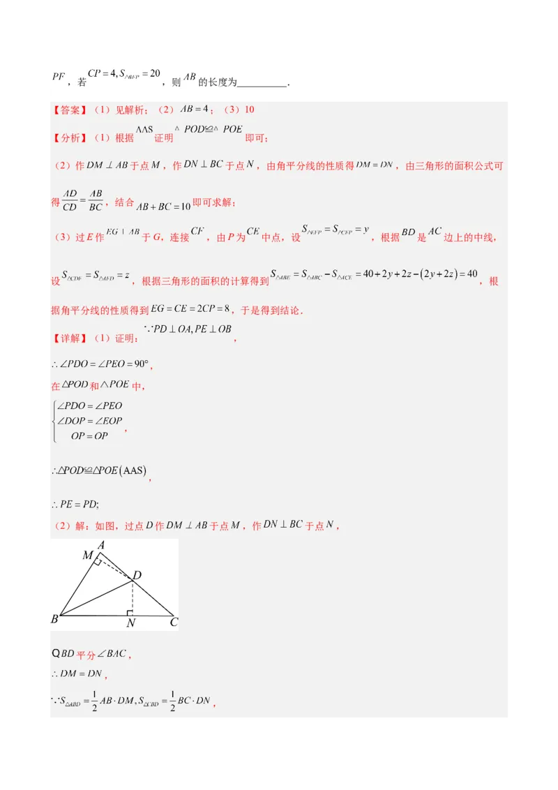专题07全等三角形经典压轴题型专训（教师版）_初中数学_八年级数学上册（人教版）_重难点专题提升-V7_2024版
