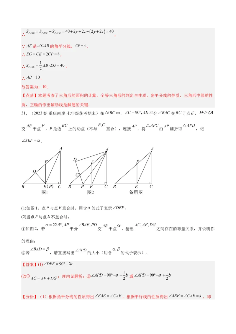 专题07全等三角形经典压轴题型专训（教师版）_初中数学_八年级数学上册（人教版）_重难点专题提升-V7_2024版