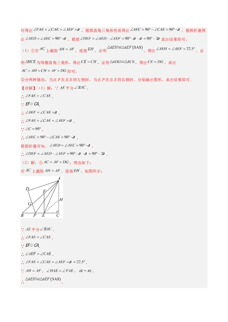 专题07全等三角形经典压轴题型专训（教师版）_初中数学_八年级数学上册（人教版）_重难点专题提升-V7_2024版