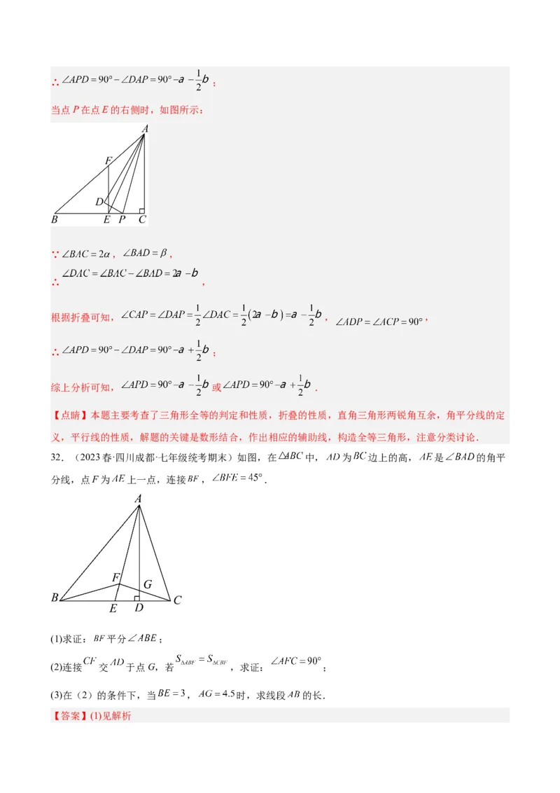 专题07全等三角形经典压轴题型专训（教师版）_初中数学_八年级数学上册（人教版）_重难点专题提升-V7_2024版