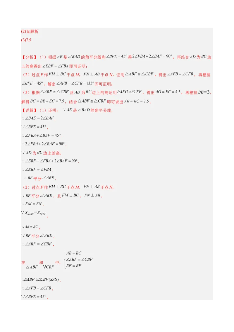 专题07全等三角形经典压轴题型专训（教师版）_初中数学_八年级数学上册（人教版）_重难点专题提升-V7_2024版