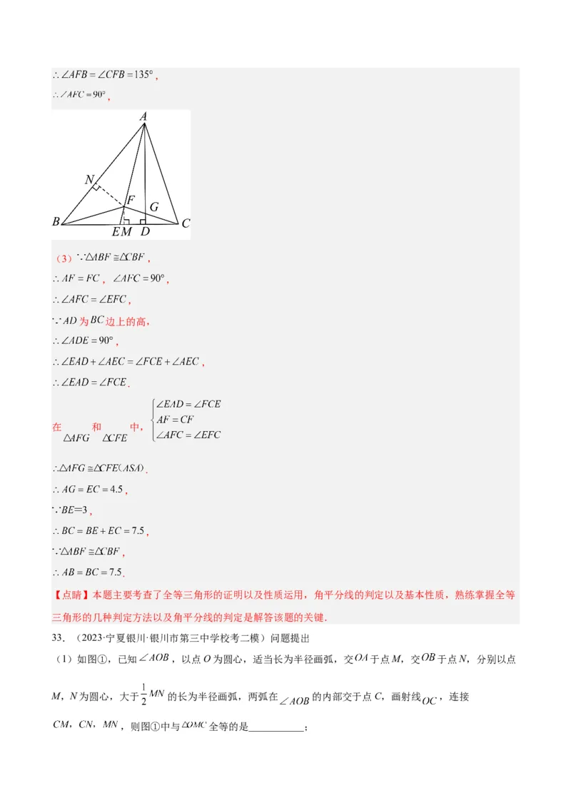 专题07全等三角形经典压轴题型专训（教师版）_初中数学_八年级数学上册（人教版）_重难点专题提升-V7_2024版