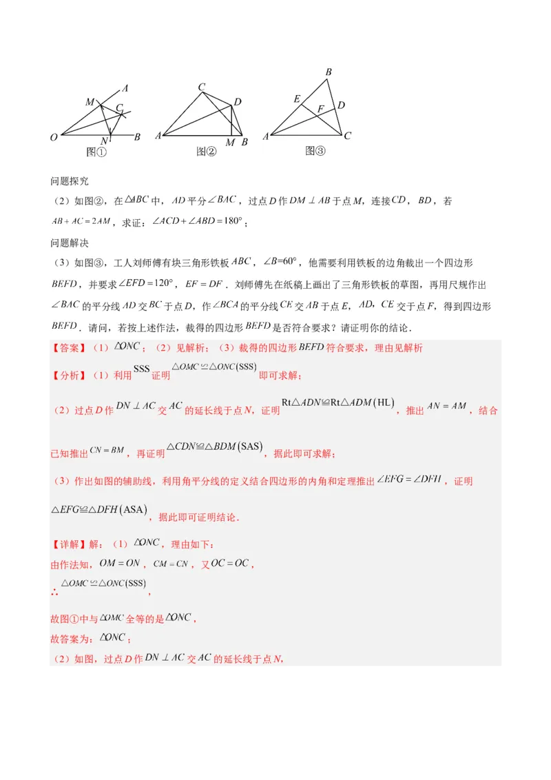 专题07全等三角形经典压轴题型专训（教师版）_初中数学_八年级数学上册（人教版）_重难点专题提升-V7_2024版