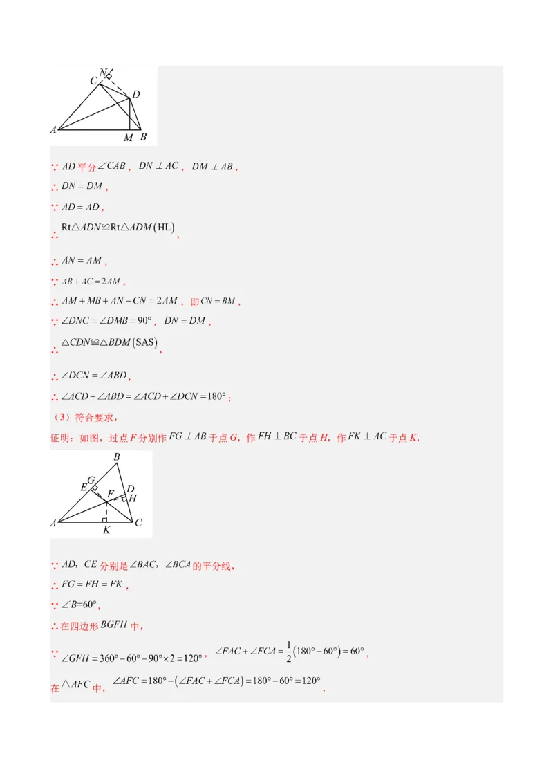 专题07全等三角形经典压轴题型专训（教师版）_初中数学_八年级数学上册（人教版）_重难点专题提升-V7_2024版