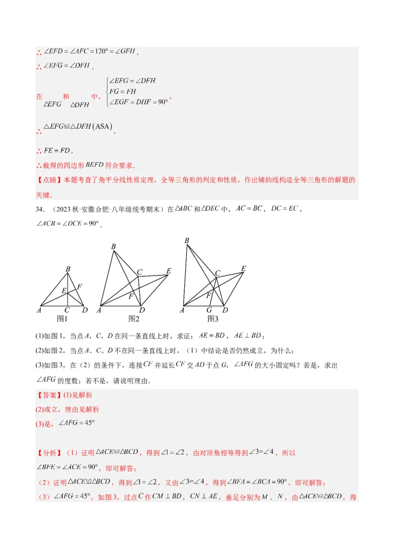 专题07全等三角形经典压轴题型专训（教师版）_初中数学_八年级数学上册（人教版）_重难点专题提升-V7_2024版