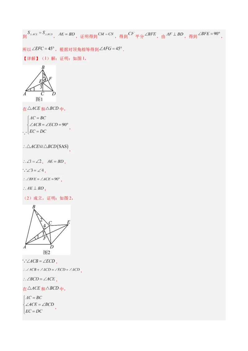 专题07全等三角形经典压轴题型专训（教师版）_初中数学_八年级数学上册（人教版）_重难点专题提升-V7_2024版