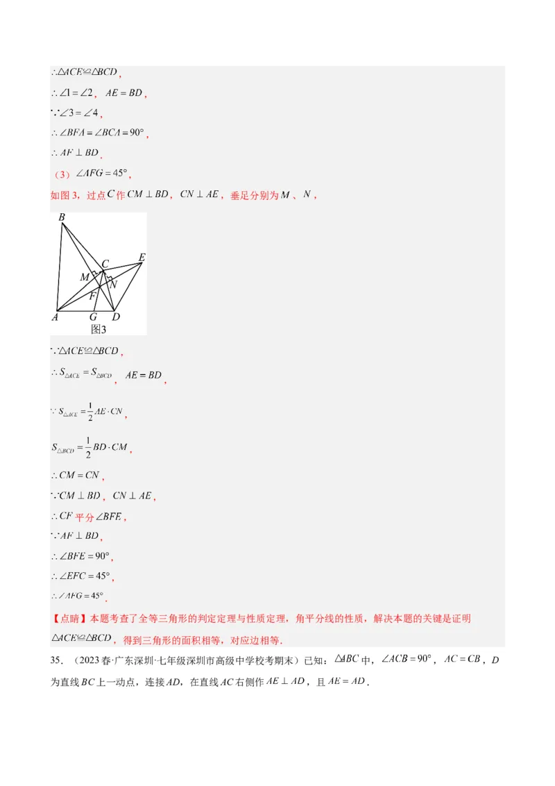 专题07全等三角形经典压轴题型专训（教师版）_初中数学_八年级数学上册（人教版）_重难点专题提升-V7_2024版