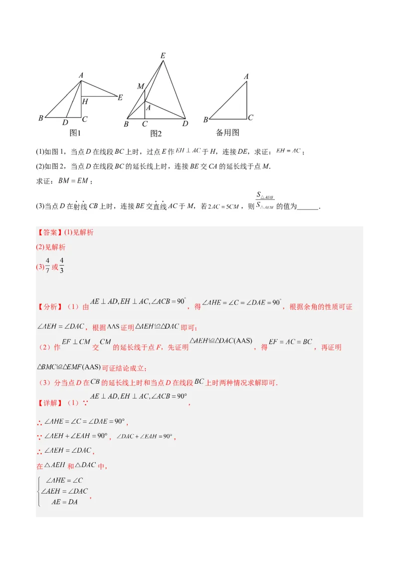专题07全等三角形经典压轴题型专训（教师版）_初中数学_八年级数学上册（人教版）_重难点专题提升-V7_2024版
