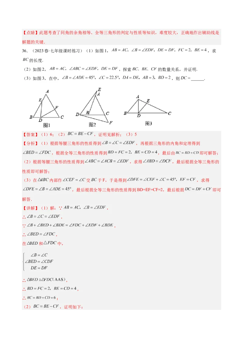 专题07全等三角形经典压轴题型专训（教师版）_初中数学_八年级数学上册（人教版）_重难点专题提升-V7_2024版