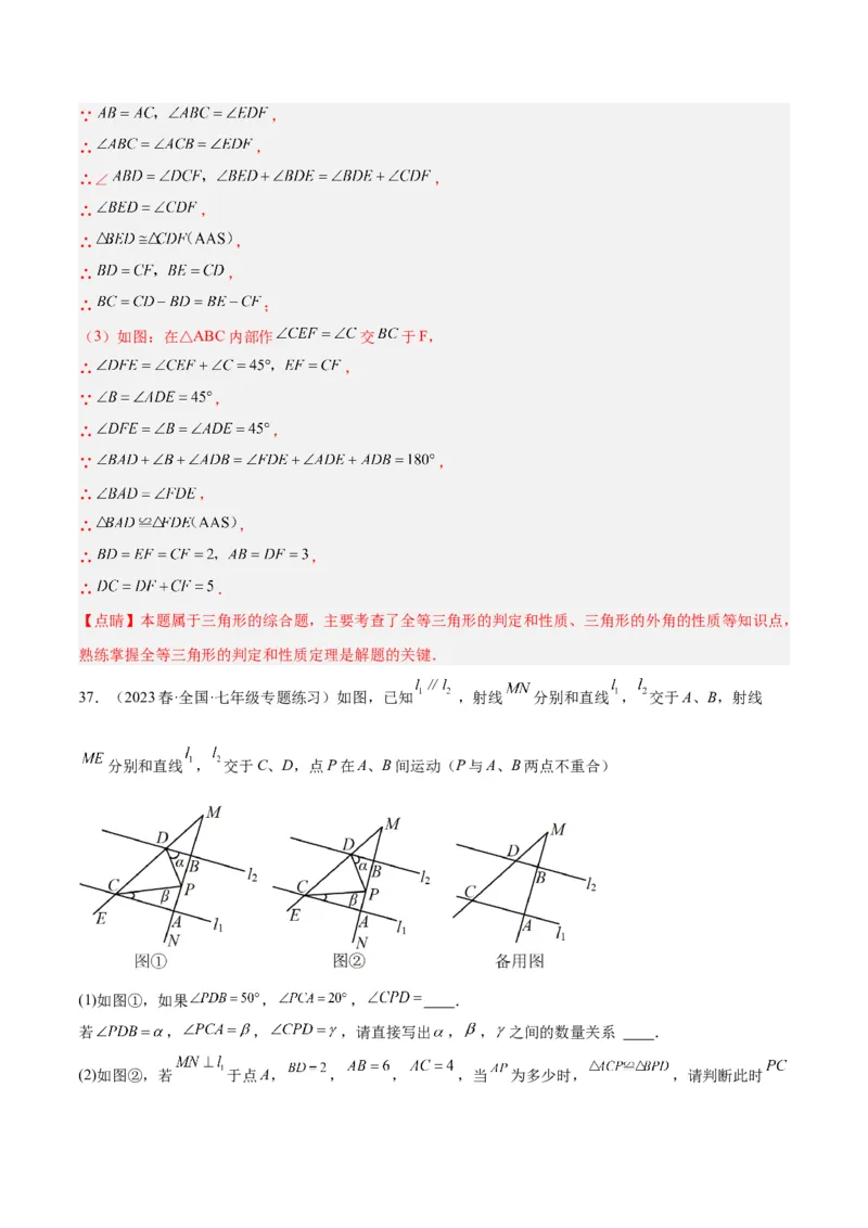 专题07全等三角形经典压轴题型专训（教师版）_初中数学_八年级数学上册（人教版）_重难点专题提升-V7_2024版