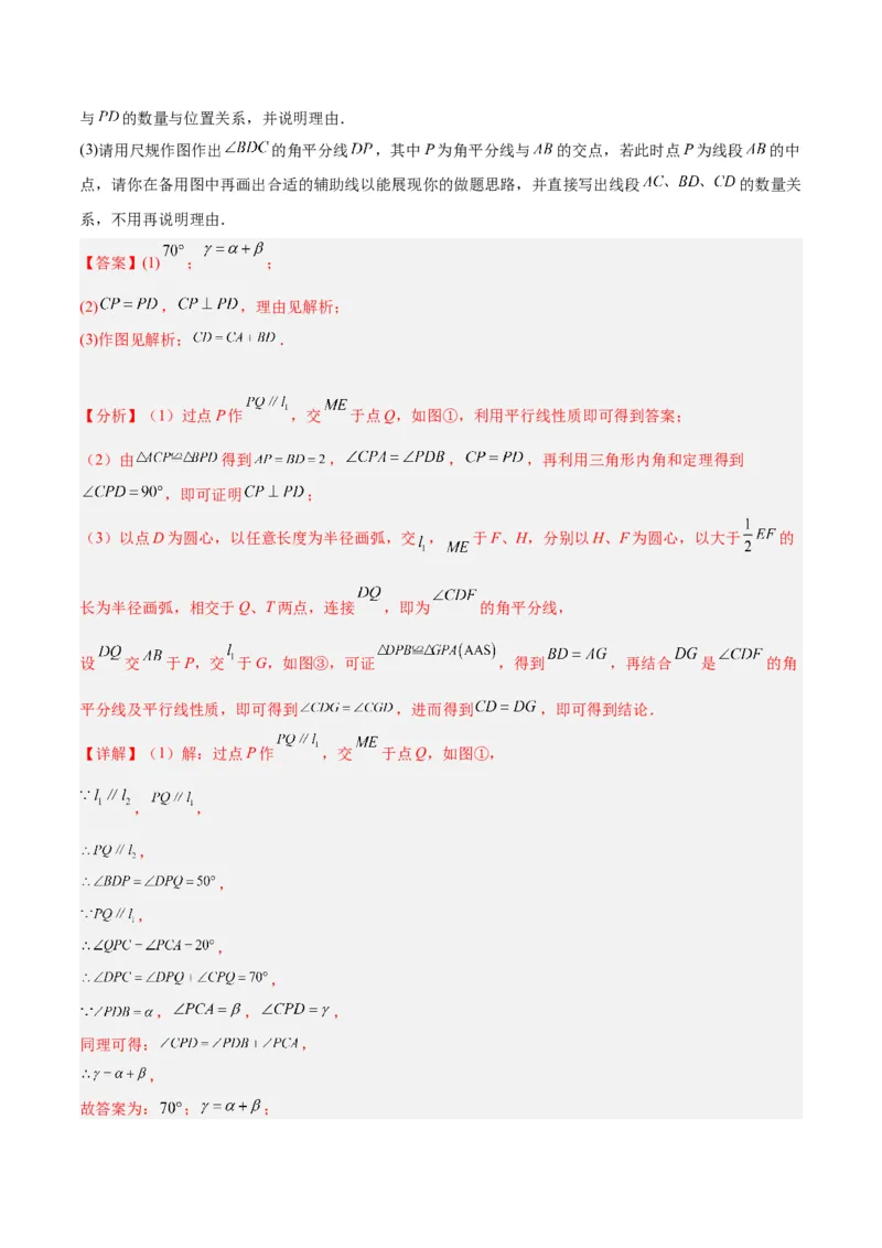专题07全等三角形经典压轴题型专训（教师版）_初中数学_八年级数学上册（人教版）_重难点专题提升-V7_2024版