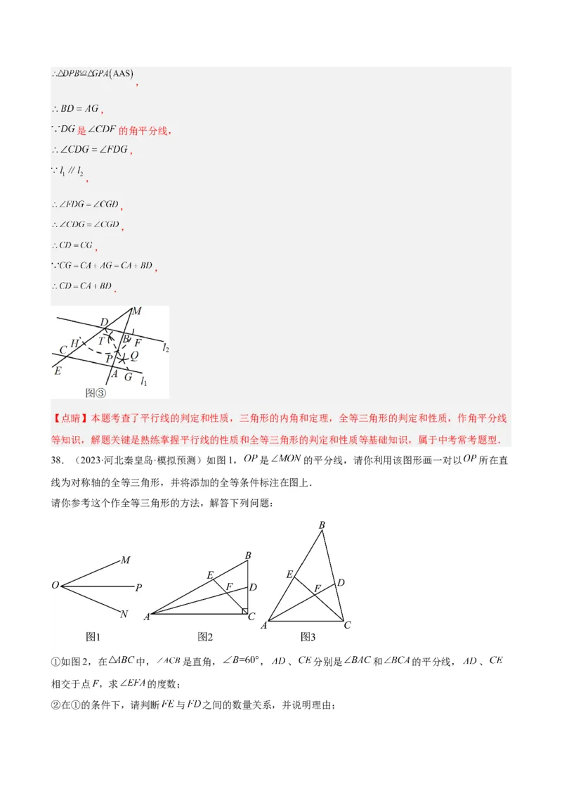 专题07全等三角形经典压轴题型专训（教师版）_初中数学_八年级数学上册（人教版）_重难点专题提升-V7_2024版