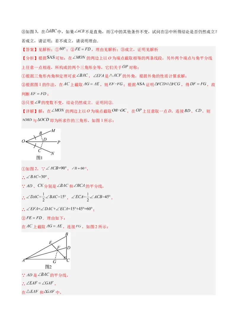 专题07全等三角形经典压轴题型专训（教师版）_初中数学_八年级数学上册（人教版）_重难点专题提升-V7_2024版