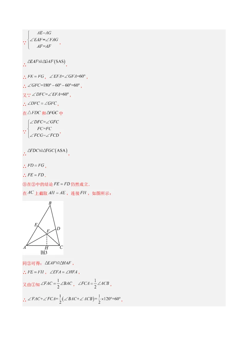 专题07全等三角形经典压轴题型专训（教师版）_初中数学_八年级数学上册（人教版）_重难点专题提升-V7_2024版