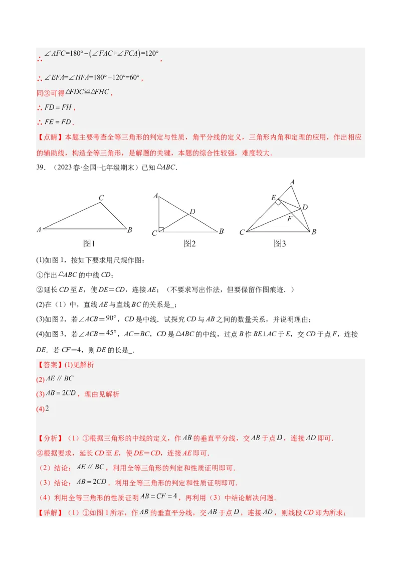 专题07全等三角形经典压轴题型专训（教师版）_初中数学_八年级数学上册（人教版）_重难点专题提升-V7_2024版