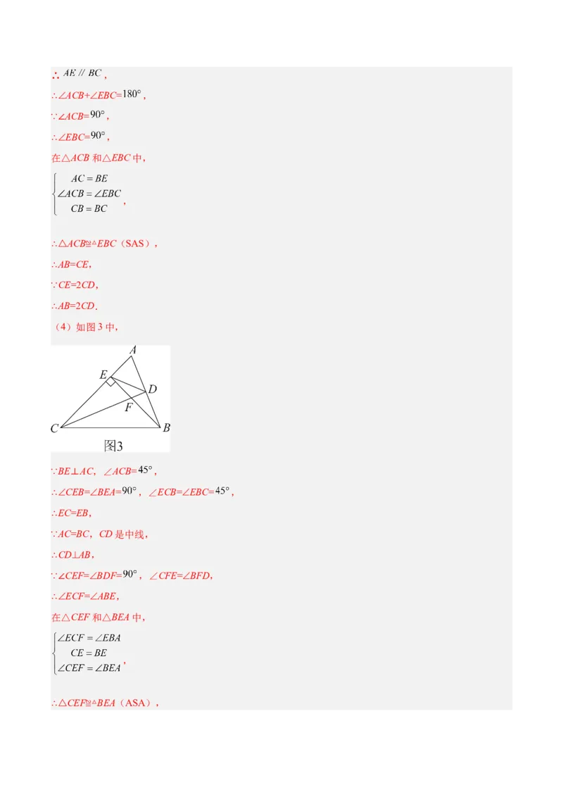 专题07全等三角形经典压轴题型专训（教师版）_初中数学_八年级数学上册（人教版）_重难点专题提升-V7_2024版