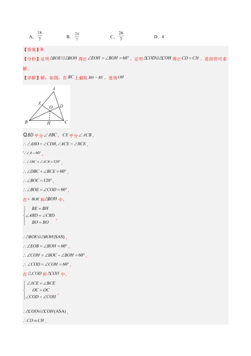 专题07全等三角形经典压轴题型专训（教师版）_初中数学_八年级数学上册（人教版）_重难点专题提升-V7_2024版