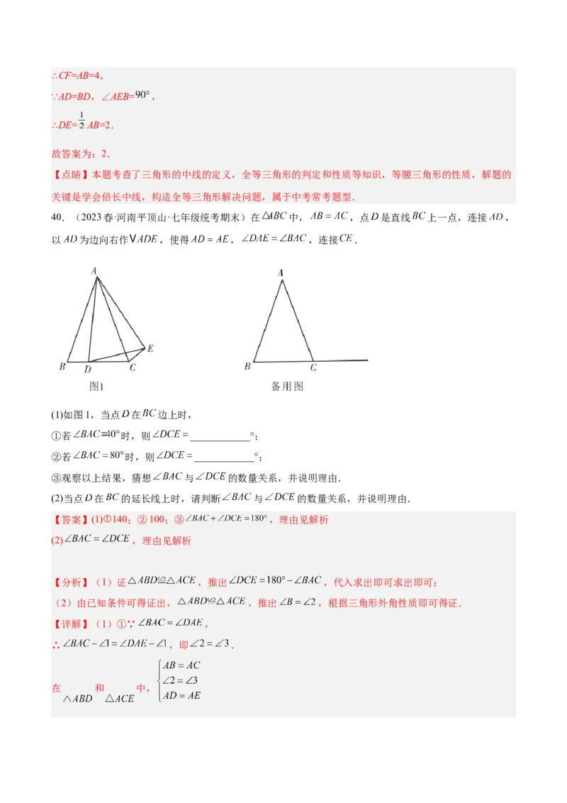 专题07全等三角形经典压轴题型专训（教师版）_初中数学_八年级数学上册（人教版）_重难点专题提升-V7_2024版