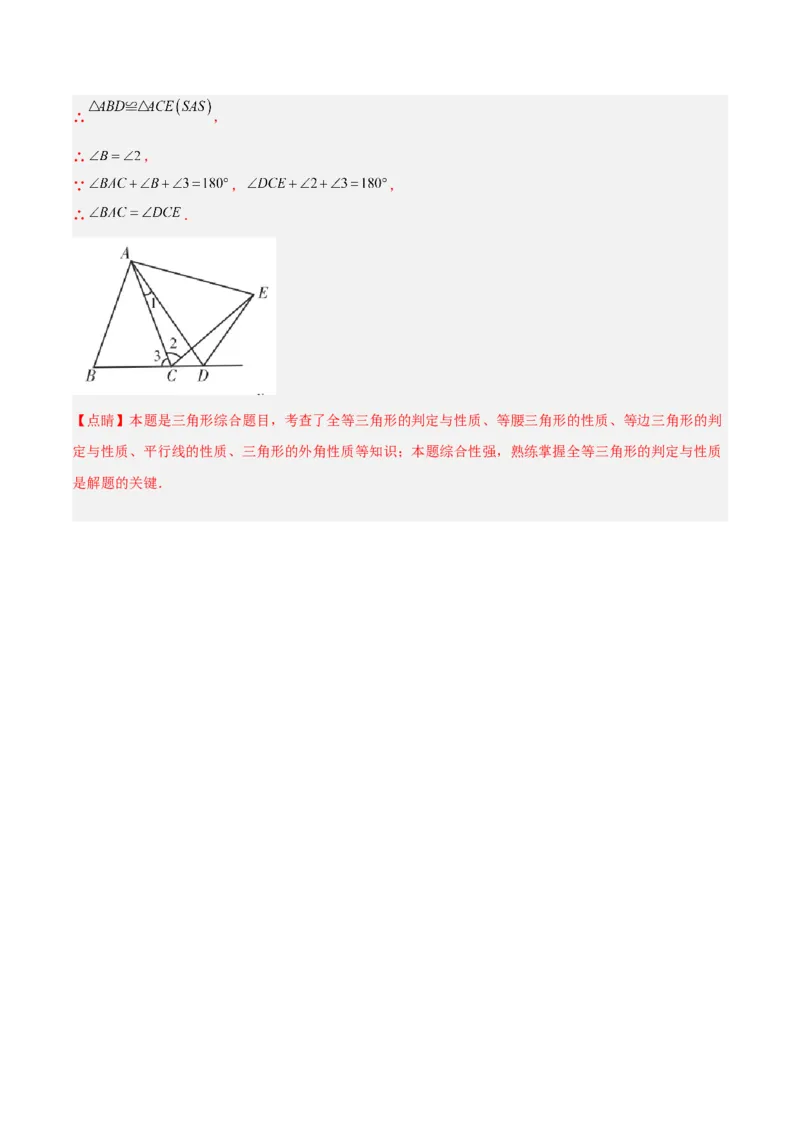 专题07全等三角形经典压轴题型专训（教师版）_初中数学_八年级数学上册（人教版）_重难点专题提升-V7_2024版
