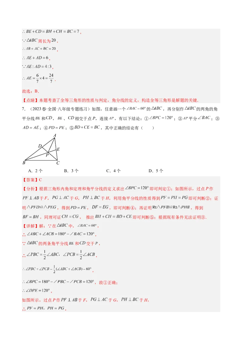 专题07全等三角形经典压轴题型专训（教师版）_初中数学_八年级数学上册（人教版）_重难点专题提升-V7_2024版