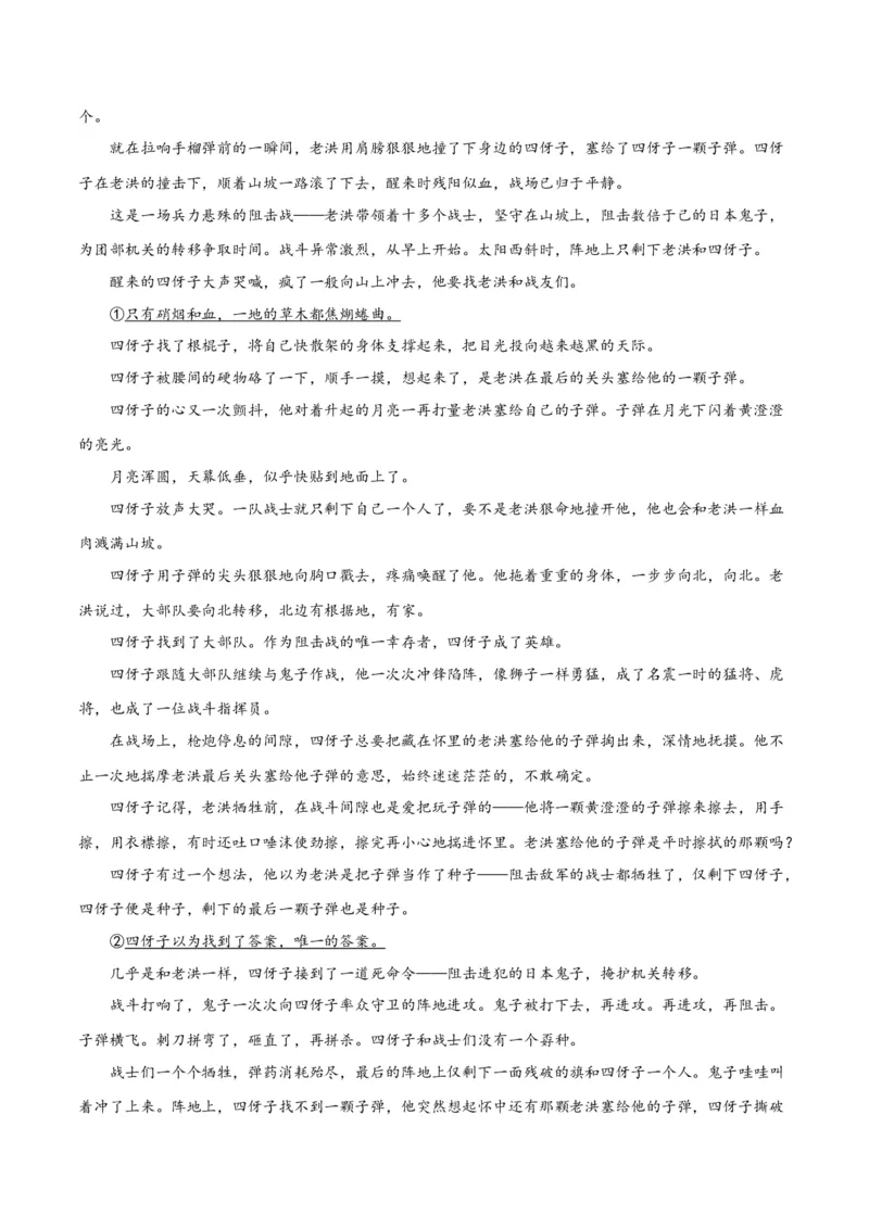 专题11小说的反套路题型（练习）-2024年高考语文二轮复习讲练测（新教材新高考）(原卷版)_01高考语文_新高考复习资料_2024年新高考资料_二轮复习资料_配套练习