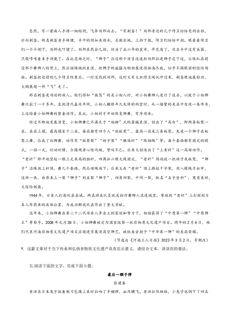 专题11小说的反套路题型（练习）-2024年高考语文二轮复习讲练测（新教材新高考）(原卷版)_01高考语文_新高考复习资料_2024年新高考资料_二轮复习资料_配套练习