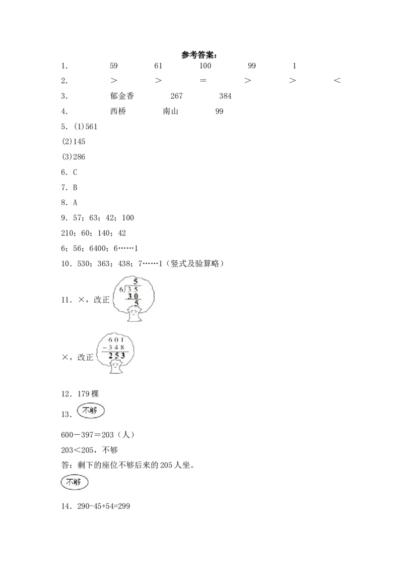 基础+拔高6.7两、三位数连续退位减法二年级下册数学一课一练苏教版（含答案）_二年级数学下册（苏教版）_第四套_同步练习_课时练习_第2套课时练习（31份）
