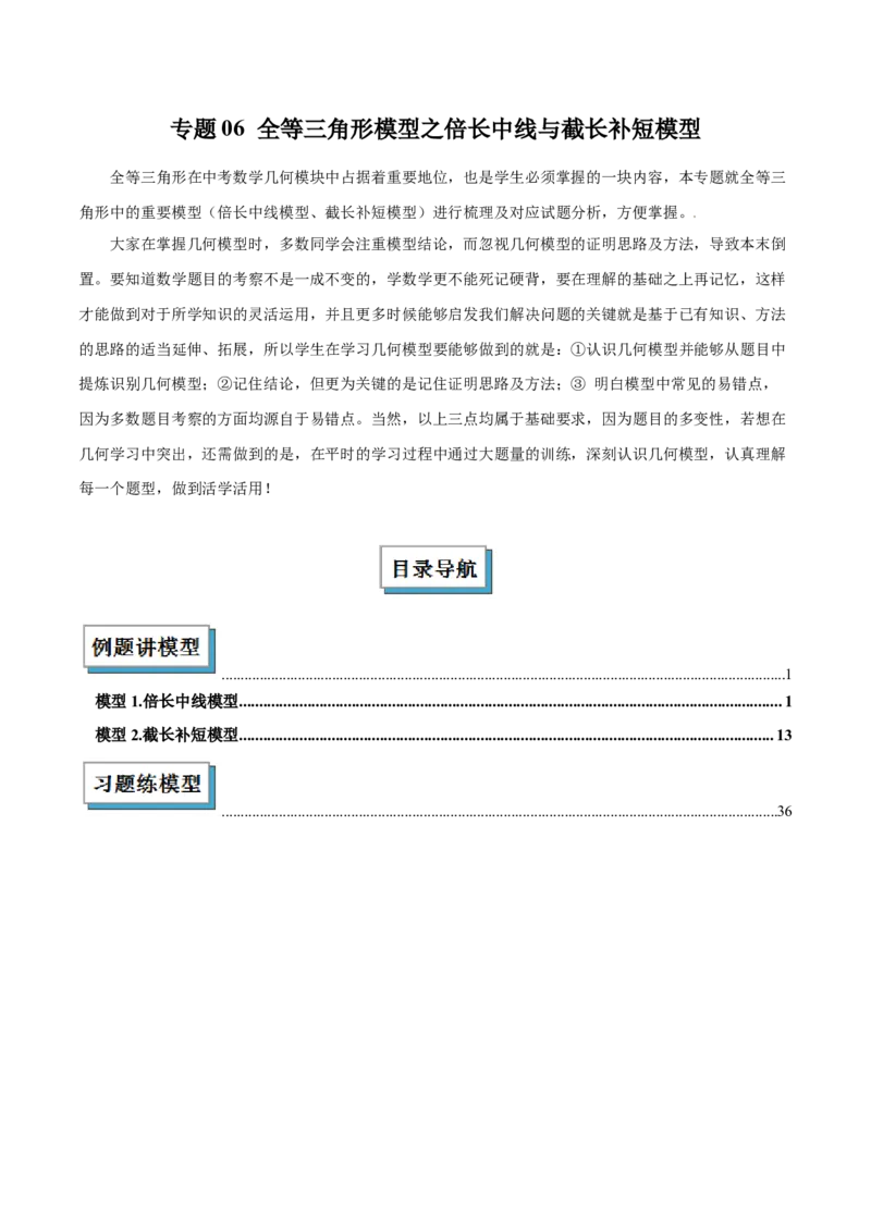 专题06全等三角形模型之倍长中线与截长补短模型解读与提分精练（人教版）（学生版）_初中数学_八年级数学上册（人教版）_常见几何模型全归纳-V13_2025版