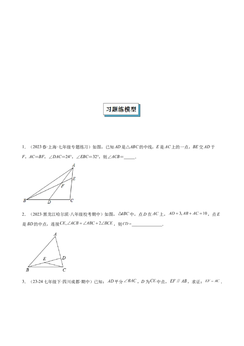 专题06全等三角形模型之倍长中线与截长补短模型解读与提分精练（人教版）（学生版）_初中数学_八年级数学上册（人教版）_常见几何模型全归纳-V13_2025版