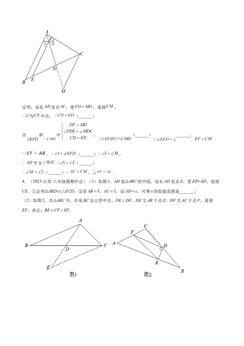 专题06全等三角形模型之倍长中线与截长补短模型解读与提分精练（人教版）（学生版）_初中数学_八年级数学上册（人教版）_常见几何模型全归纳-V13_2025版