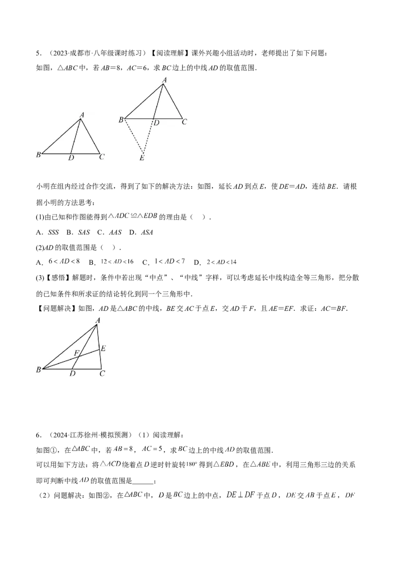 专题06全等三角形模型之倍长中线与截长补短模型解读与提分精练（人教版）（学生版）_初中数学_八年级数学上册（人教版）_常见几何模型全归纳-V13_2025版