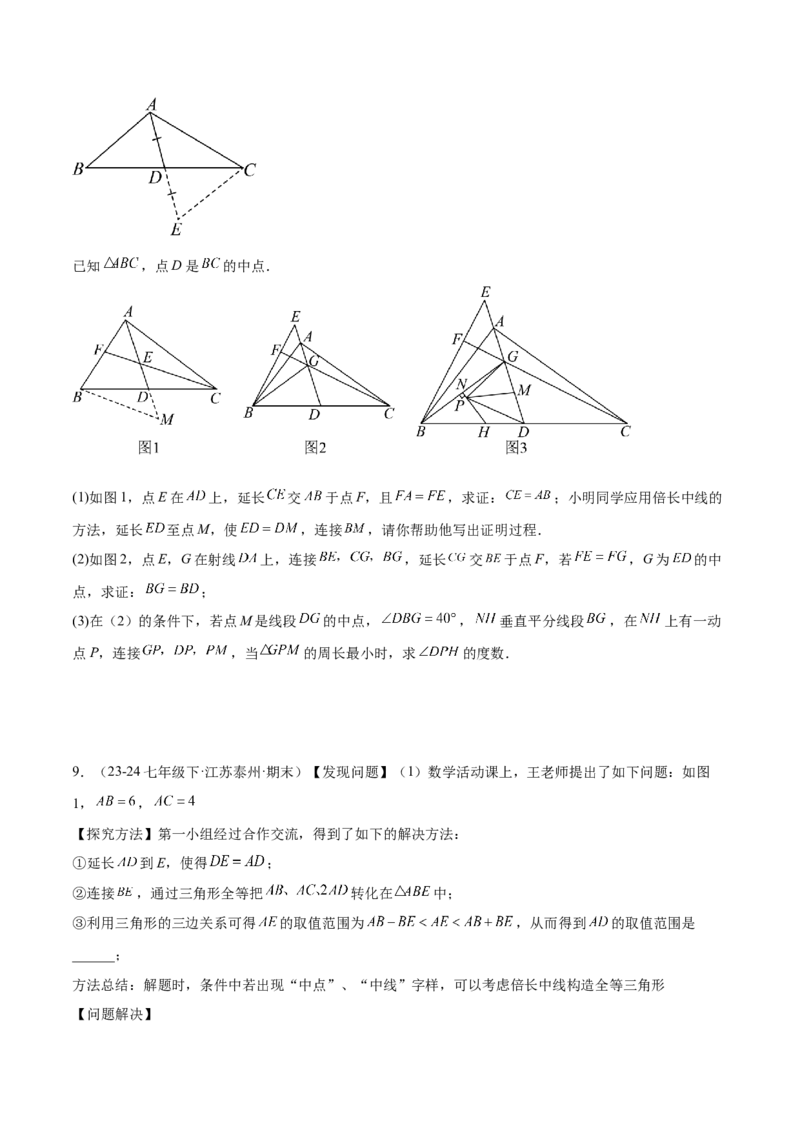 专题06全等三角形模型之倍长中线与截长补短模型解读与提分精练（人教版）（学生版）_初中数学_八年级数学上册（人教版）_常见几何模型全归纳-V13_2025版