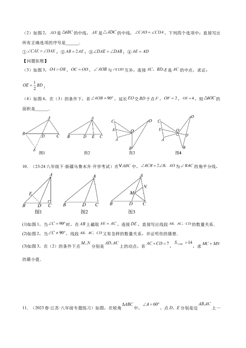 专题06全等三角形模型之倍长中线与截长补短模型解读与提分精练（人教版）（学生版）_初中数学_八年级数学上册（人教版）_常见几何模型全归纳-V13_2025版