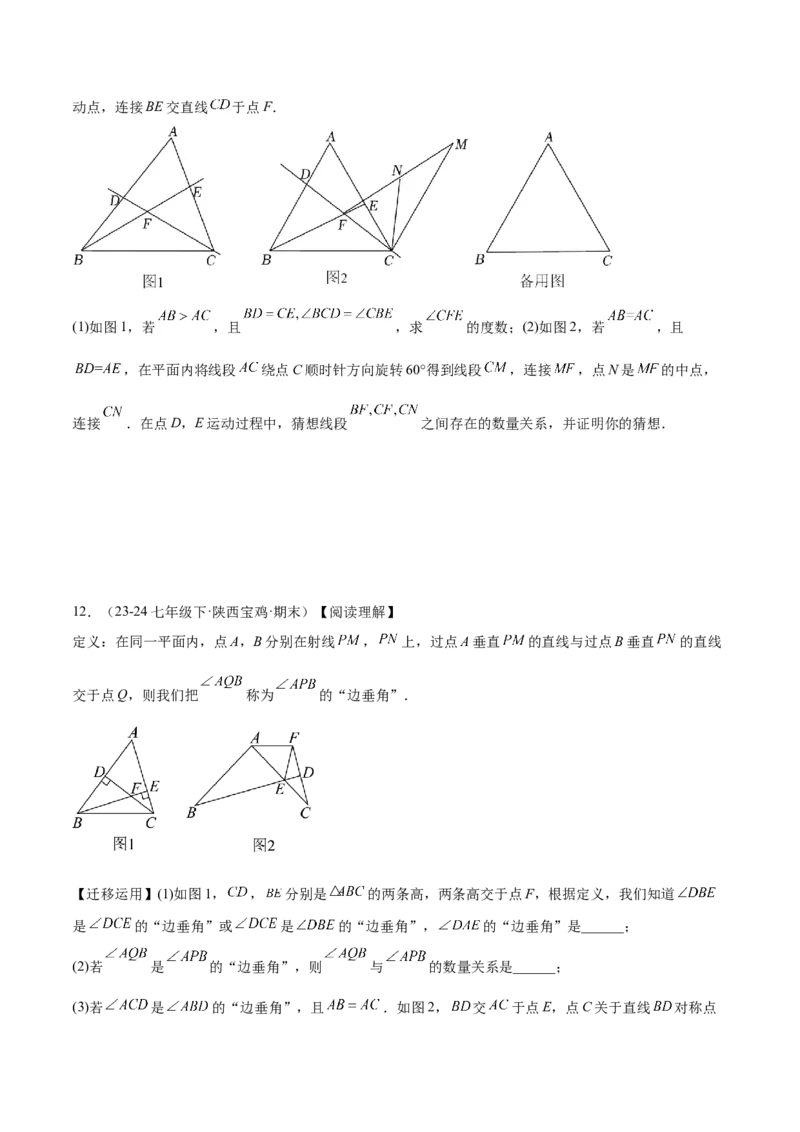 专题06全等三角形模型之倍长中线与截长补短模型解读与提分精练（人教版）（学生版）_初中数学_八年级数学上册（人教版）_常见几何模型全归纳-V13_2025版