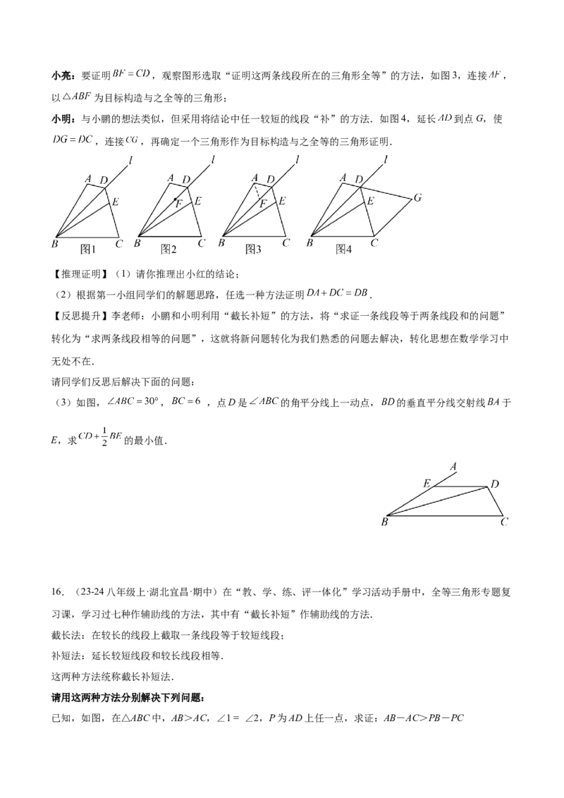 专题06全等三角形模型之倍长中线与截长补短模型解读与提分精练（人教版）（学生版）_初中数学_八年级数学上册（人教版）_常见几何模型全归纳-V13_2025版