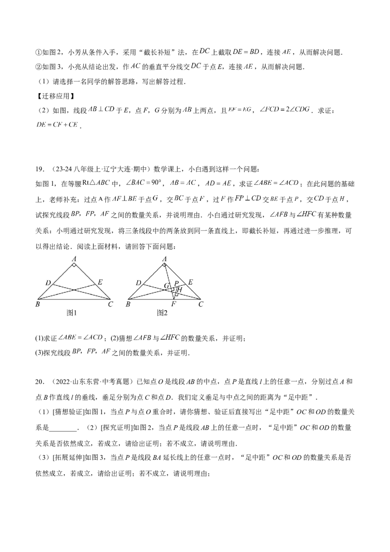 专题06全等三角形模型之倍长中线与截长补短模型解读与提分精练（人教版）（学生版）_初中数学_八年级数学上册（人教版）_常见几何模型全归纳-V13_2025版