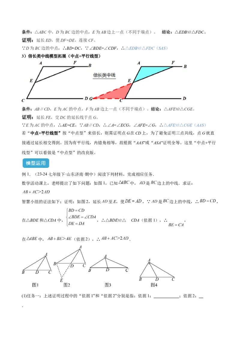 专题06全等三角形模型之倍长中线与截长补短模型解读与提分精练（人教版）（学生版）_初中数学_八年级数学上册（人教版）_常见几何模型全归纳-V13_2025版