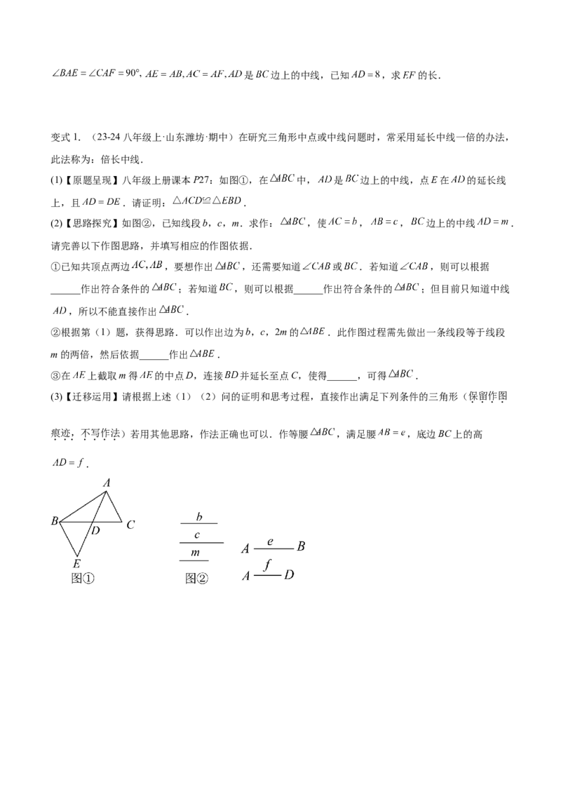 专题06全等三角形模型之倍长中线与截长补短模型解读与提分精练（人教版）（学生版）_初中数学_八年级数学上册（人教版）_常见几何模型全归纳-V13_2025版