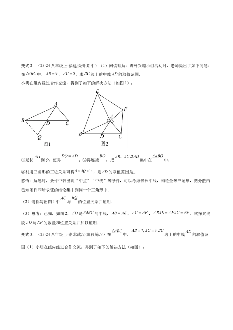 专题06全等三角形模型之倍长中线与截长补短模型解读与提分精练（人教版）（学生版）_初中数学_八年级数学上册（人教版）_常见几何模型全归纳-V13_2025版