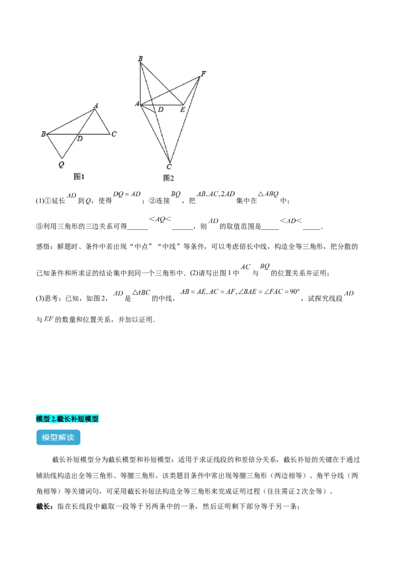 专题06全等三角形模型之倍长中线与截长补短模型解读与提分精练（人教版）（学生版）_初中数学_八年级数学上册（人教版）_常见几何模型全归纳-V13_2025版