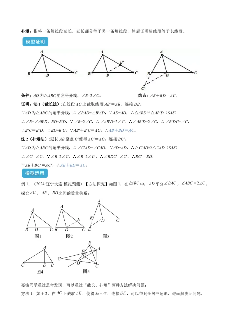 专题06全等三角形模型之倍长中线与截长补短模型解读与提分精练（人教版）（学生版）_初中数学_八年级数学上册（人教版）_常见几何模型全归纳-V13_2025版