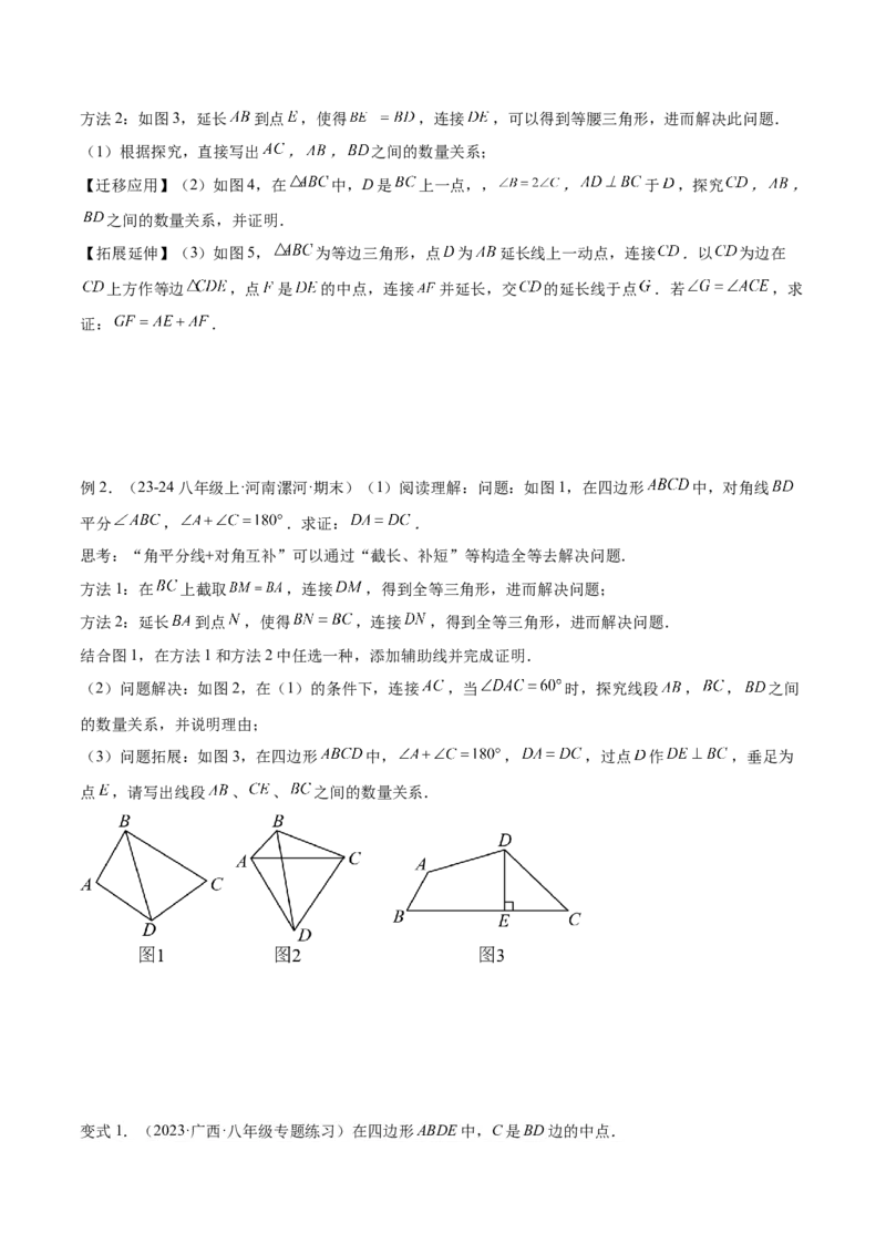 专题06全等三角形模型之倍长中线与截长补短模型解读与提分精练（人教版）（学生版）_初中数学_八年级数学上册（人教版）_常见几何模型全归纳-V13_2025版