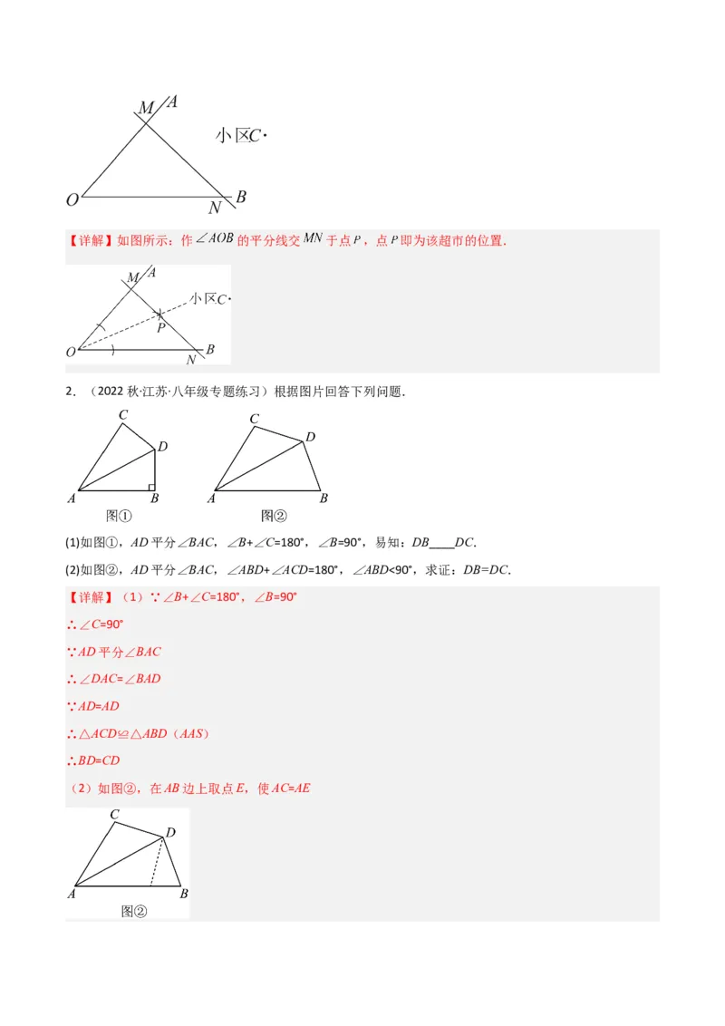 专题06角的平分线的性质（4个知识点3种题型2种中考考法）（教师版）_初中数学_八年级数学上册（人教版）_常见题型通关讲解练-V3_2024版