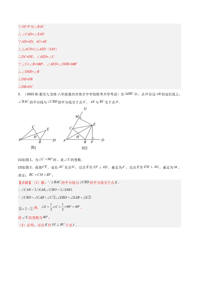 专题06角的平分线的性质（4个知识点3种题型2种中考考法）（教师版）_初中数学_八年级数学上册（人教版）_常见题型通关讲解练-V3_2024版