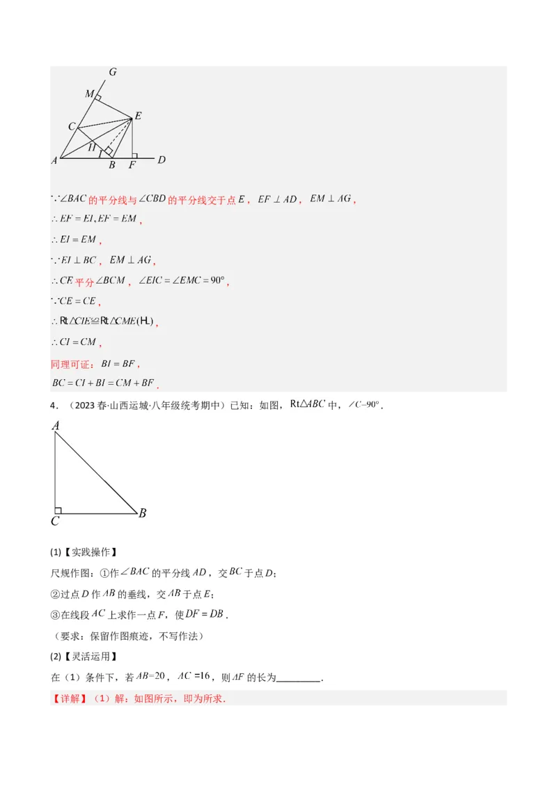 专题06角的平分线的性质（4个知识点3种题型2种中考考法）（教师版）_初中数学_八年级数学上册（人教版）_常见题型通关讲解练-V3_2024版