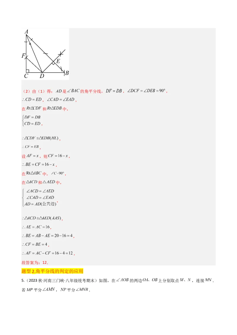 专题06角的平分线的性质（4个知识点3种题型2种中考考法）（教师版）_初中数学_八年级数学上册（人教版）_常见题型通关讲解练-V3_2024版