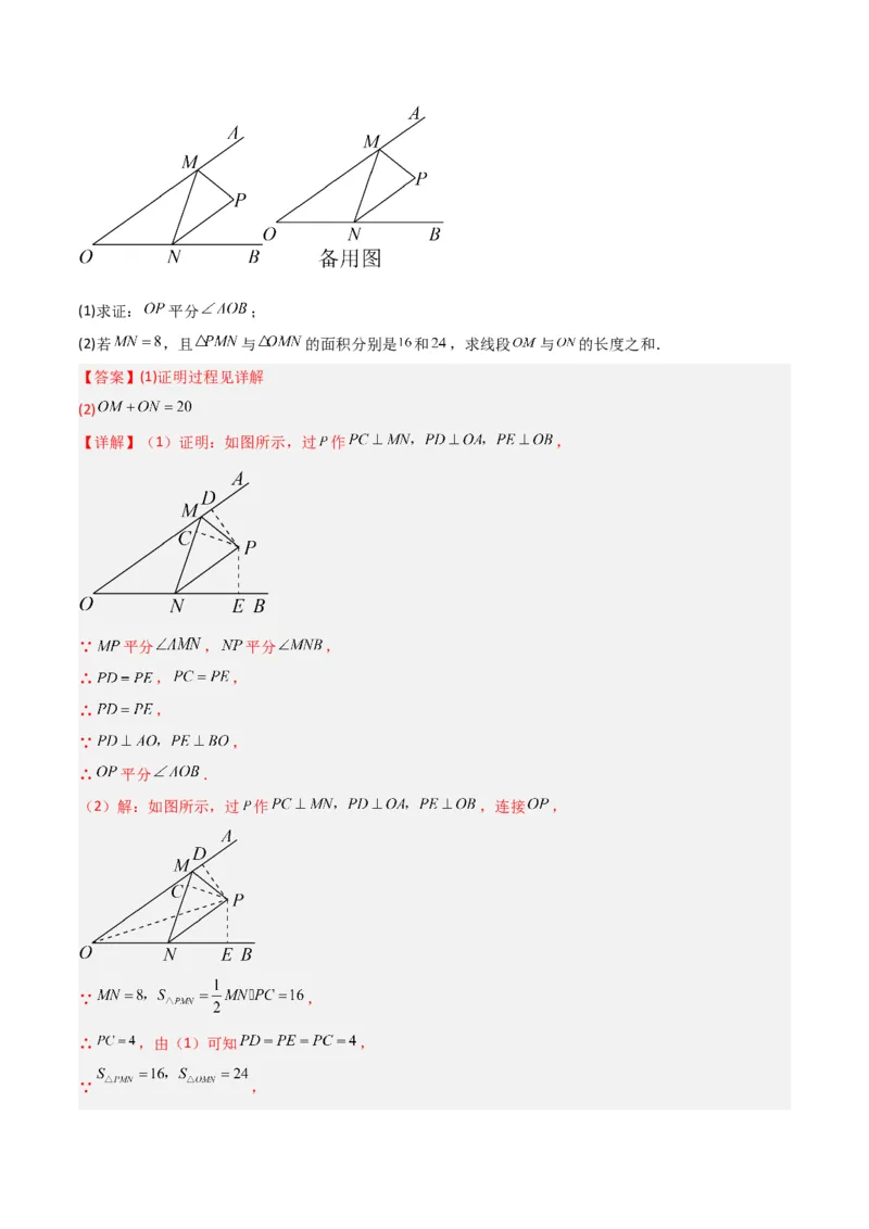专题06角的平分线的性质（4个知识点3种题型2种中考考法）（教师版）_初中数学_八年级数学上册（人教版）_常见题型通关讲解练-V3_2024版