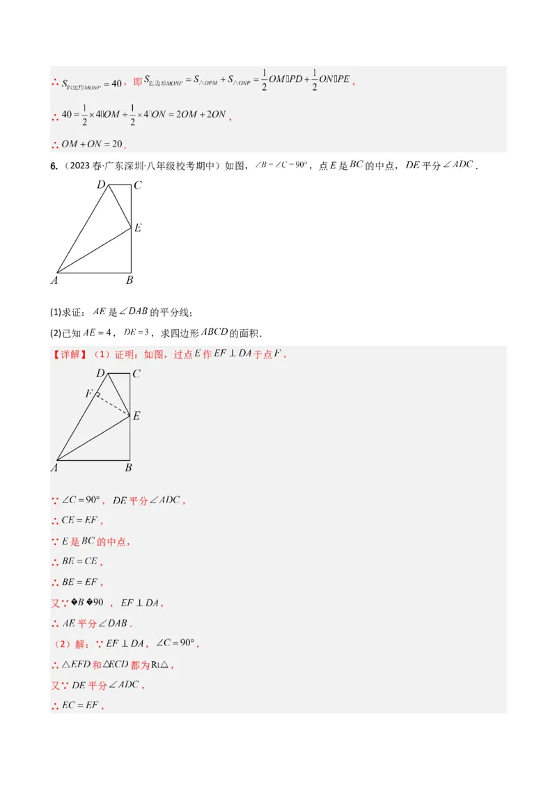 专题06角的平分线的性质（4个知识点3种题型2种中考考法）（教师版）_初中数学_八年级数学上册（人教版）_常见题型通关讲解练-V3_2024版