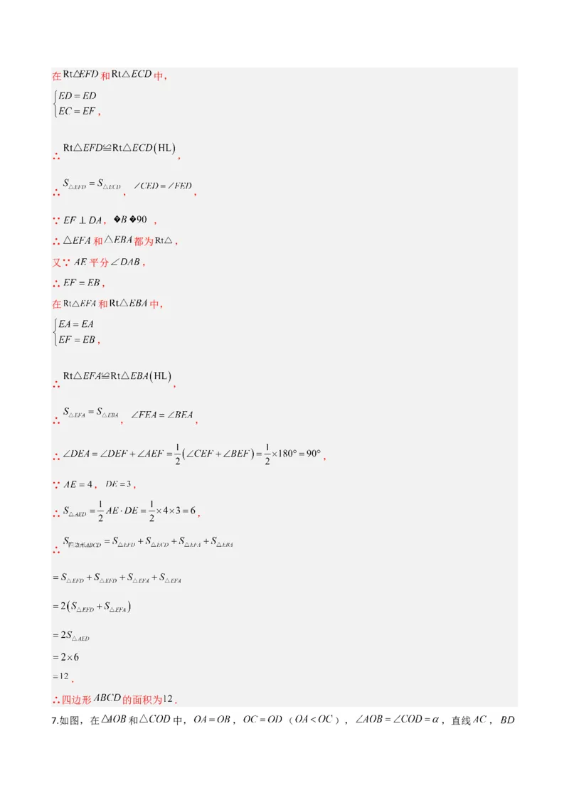 专题06角的平分线的性质（4个知识点3种题型2种中考考法）（教师版）_初中数学_八年级数学上册（人教版）_常见题型通关讲解练-V3_2024版