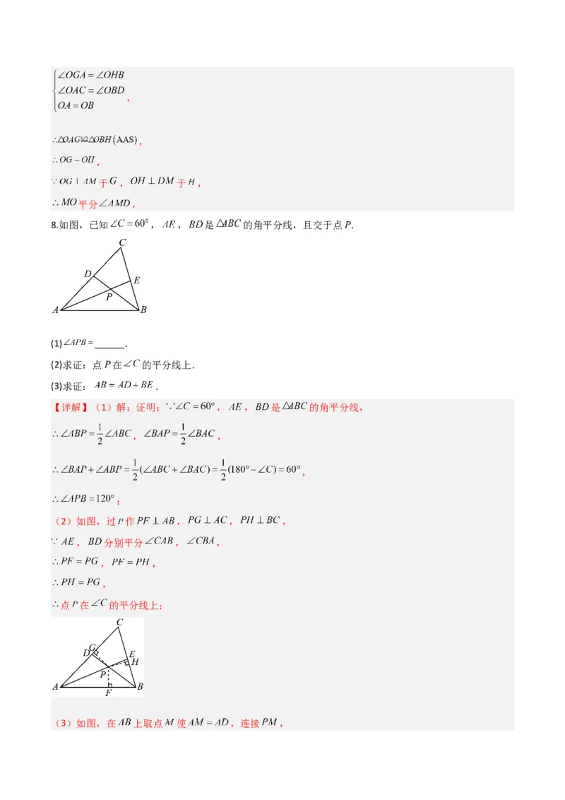 专题06角的平分线的性质（4个知识点3种题型2种中考考法）（教师版）_初中数学_八年级数学上册（人教版）_常见题型通关讲解练-V3_2024版